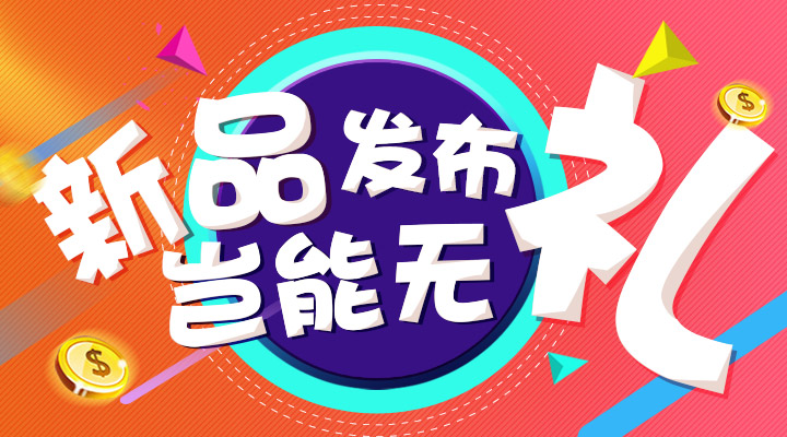 【活動(dòng)】10.10，加加H5游戲系統(tǒng)攜禮而來(lái)！