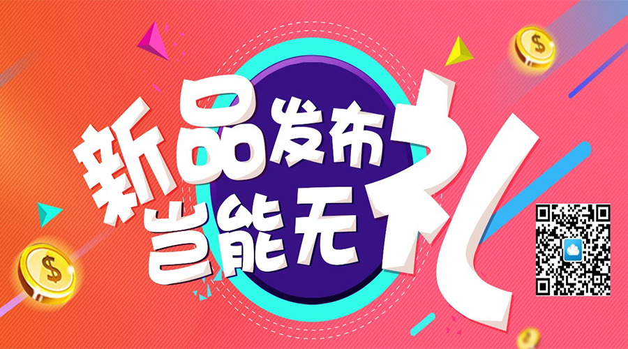 加加電商小程序新品上線，首購優(yōu)惠正在靠近