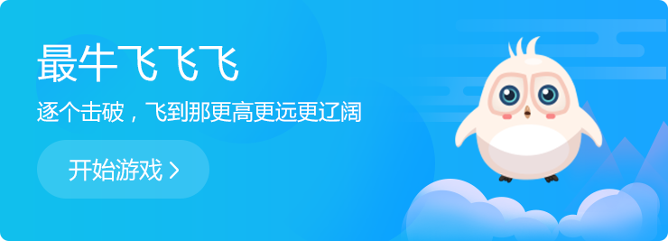 逐個擊破，飛到那更高更遠更遼闊