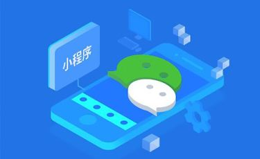 小程序?qū)映霾桓F，怎樣才能脫穎而出？