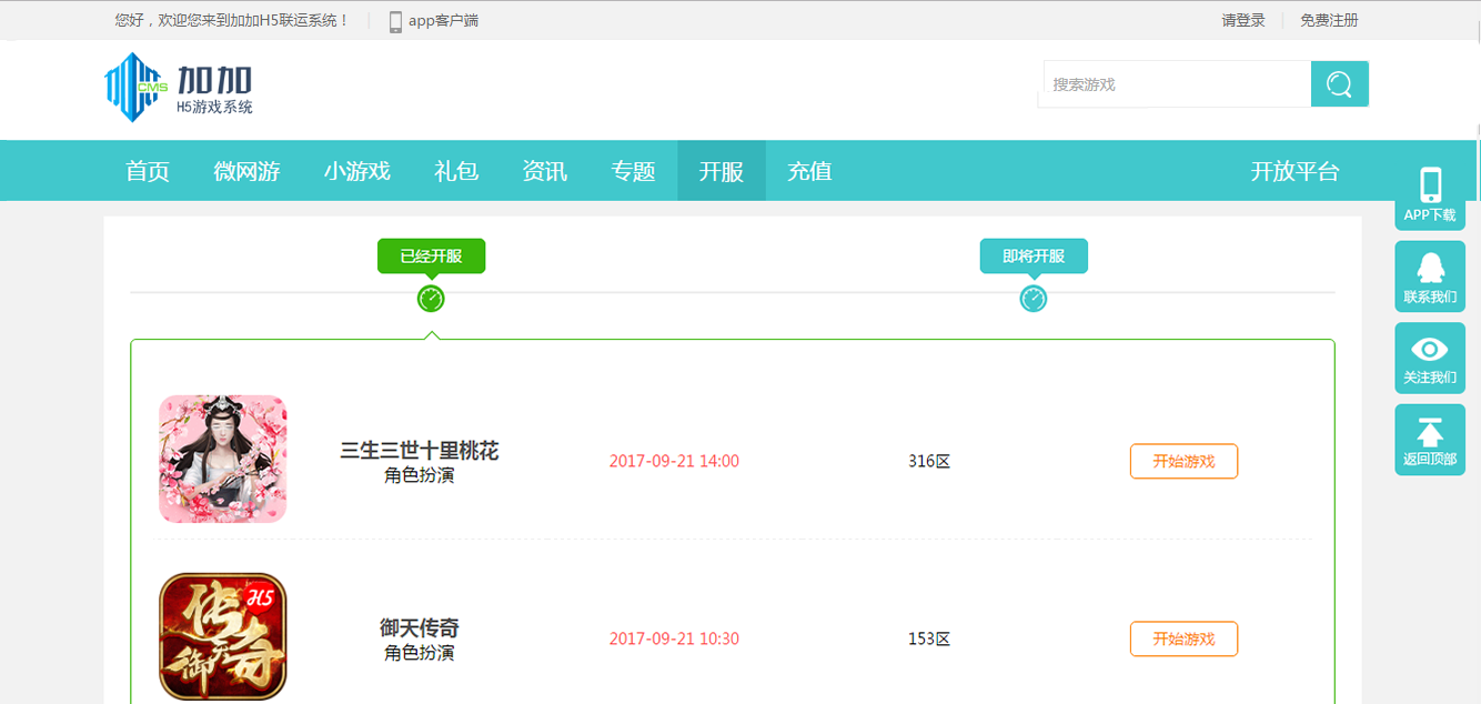 1506134847972862.png 開服表.png