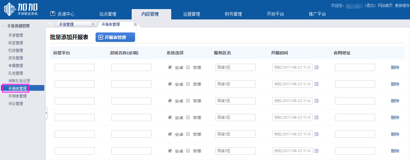 1506669358316253.png 開服表管理.png