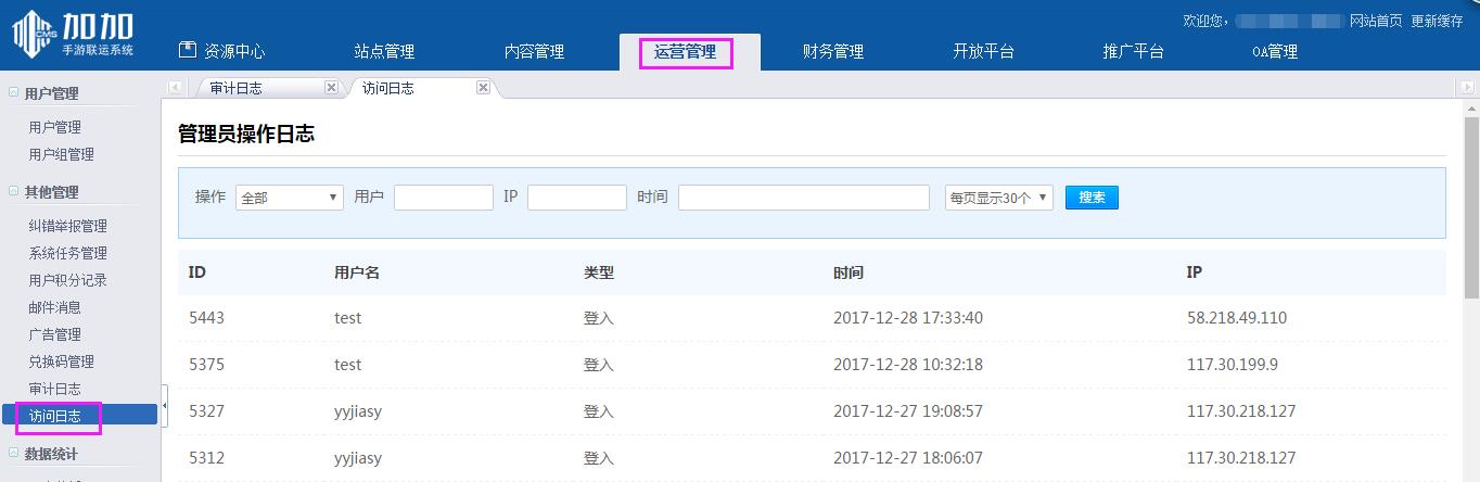 1514455761720639.jpg 訪問日志.jpg